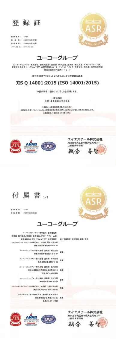 ISO9001（品質マネジメントシステム）登録書・付属書