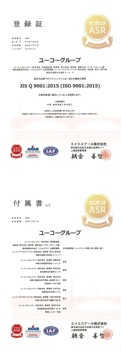 ISO14001（環境マネジメントシステム）登録書・付属書