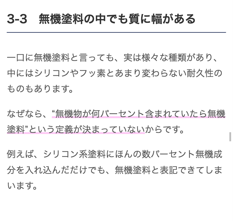 5分でわかる無機塗料の基礎知識 特徴 注意点から代表的な塗料まで ユーコーコミュニティー 神奈川 東京の外壁塗装と屋根リフォーム