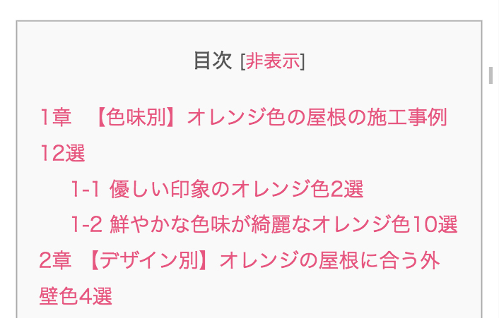 ご近所と一味違うお家に オレンジ色の屋根事例12選 配色完全ガイド