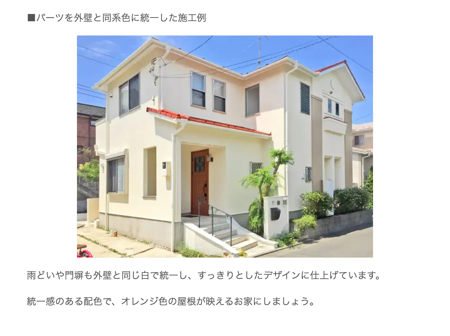 ご近所と一味違うお家に オレンジ色の屋根事例12選 配色完全ガイド ユーコーコミュニティー 神奈川 東京の外壁塗装と屋根リフォーム