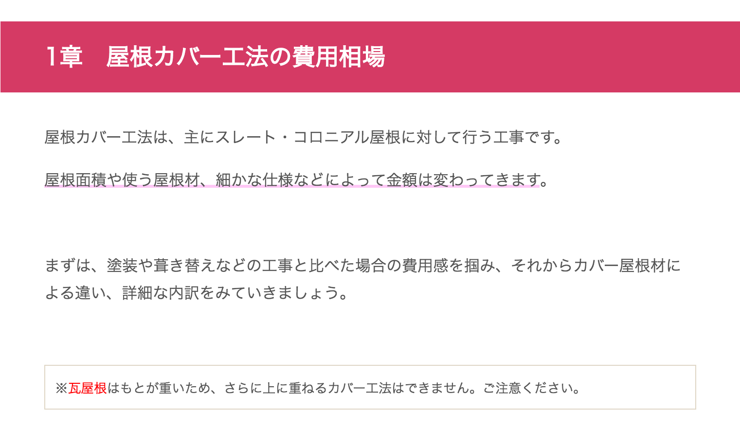 見積例付き 屋根のカバー工法の費用相場と優良業者を選ぶコツ4つ ユーコーコミュニティー 神奈川 東京の外壁塗装と屋根リフォーム