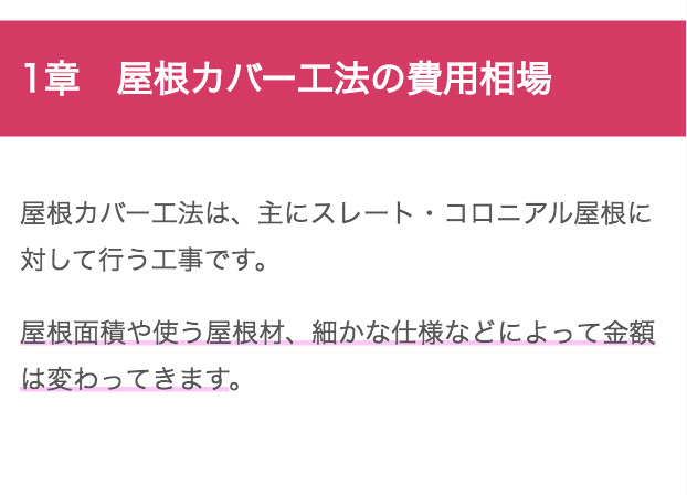 見積例付き 屋根のカバー工法の費用相場と優良業者を選ぶコツ4つ ユーコーコミュニティー 神奈川 東京の外壁塗装と屋根リフォーム