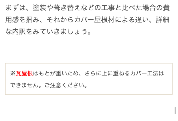 見積例付き 屋根のカバー工法の費用相場と優良業者を選ぶコツ4つ ユーコーコミュニティー 神奈川 東京の外壁塗装と屋根リフォーム