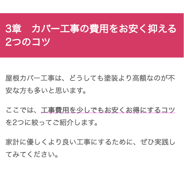 見積例付き 屋根のカバー工法の費用相場と優良業者を選ぶコツ4つ ユーコーコミュニティー 神奈川 東京の外壁塗装と屋根リフォーム