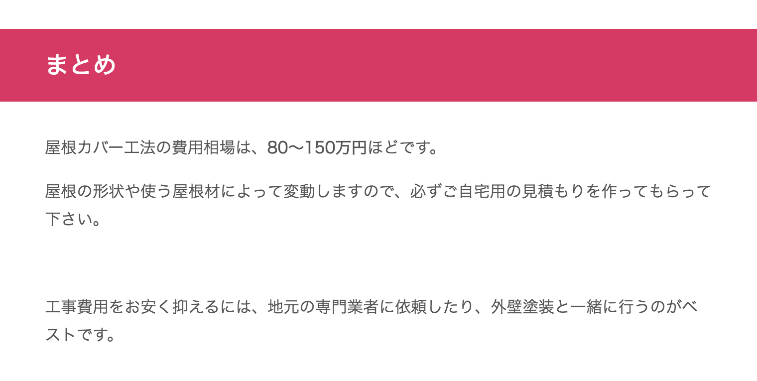 見積例付き 屋根のカバー工法の費用相場と優良業者を選ぶコツ4つ ユーコーコミュニティー 神奈川 東京の外壁塗装と屋根リフォーム