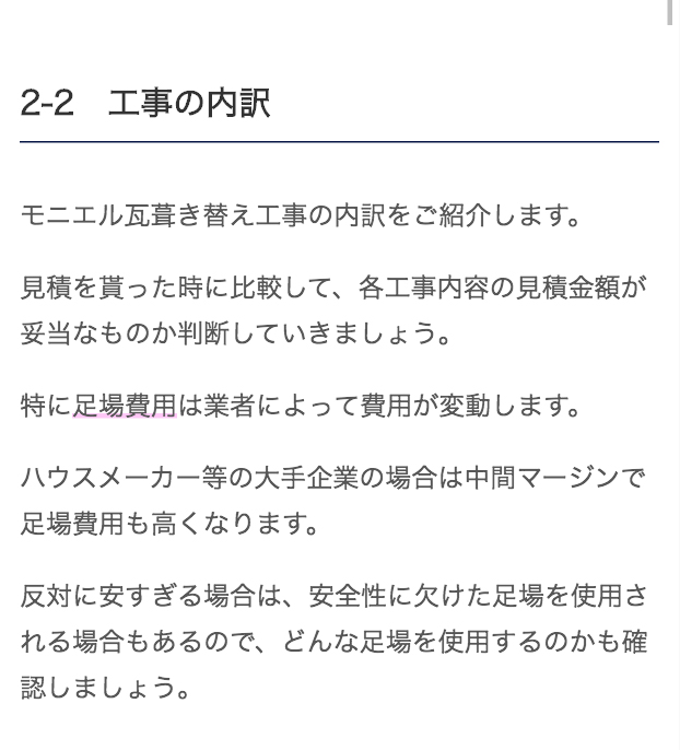 葺き替えすべきモニエル瓦の劣化症状3つと工事費用 安心の業者選び ユーコーコミュニティー 神奈川 東京の外壁塗装と屋根リフォーム