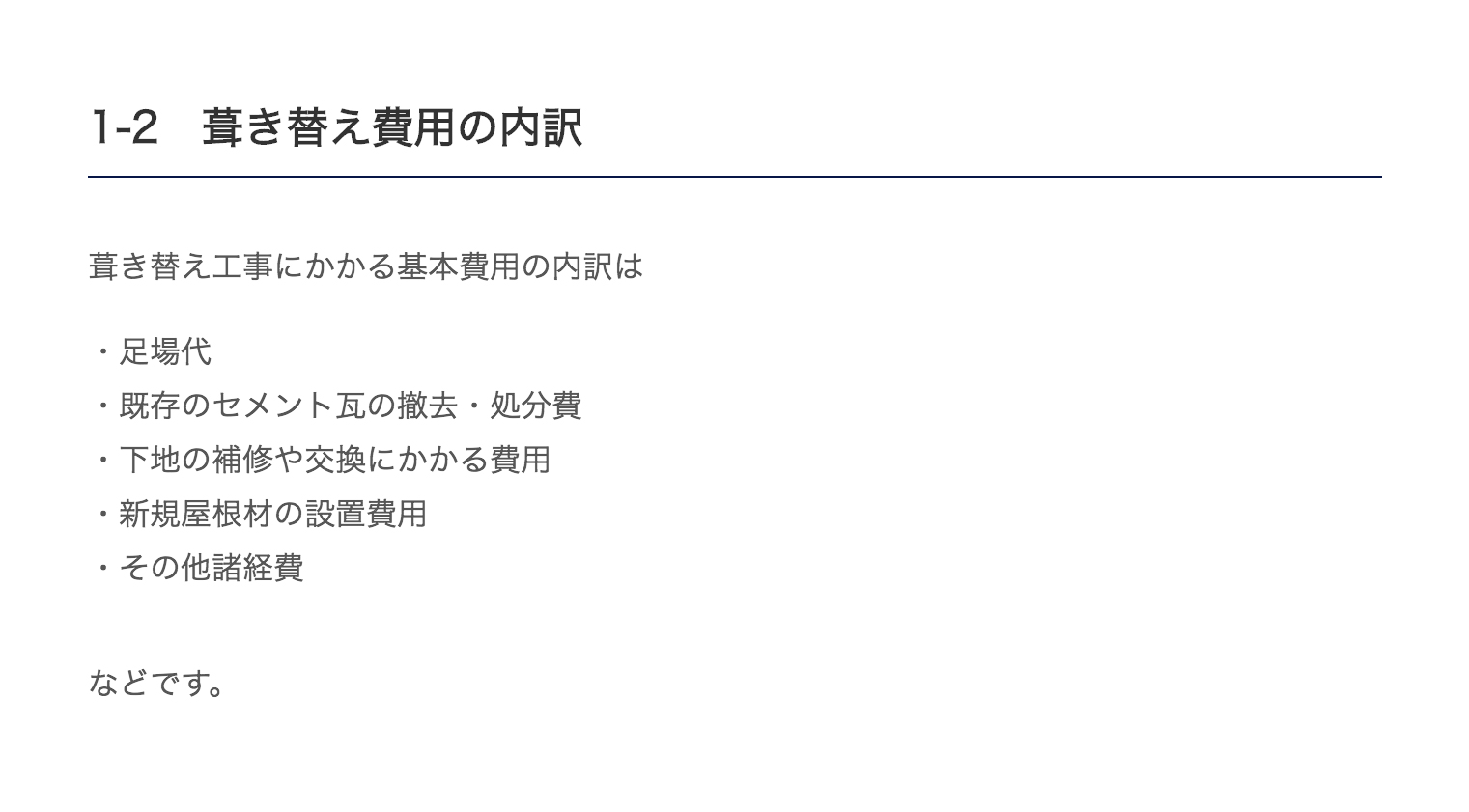 セメント瓦の葺き替え費用が分かる 人気屋根材とお得工事の秘訣 3つ ユーコーコミュニティー 神奈川 東京の外壁塗装と屋根リフォーム