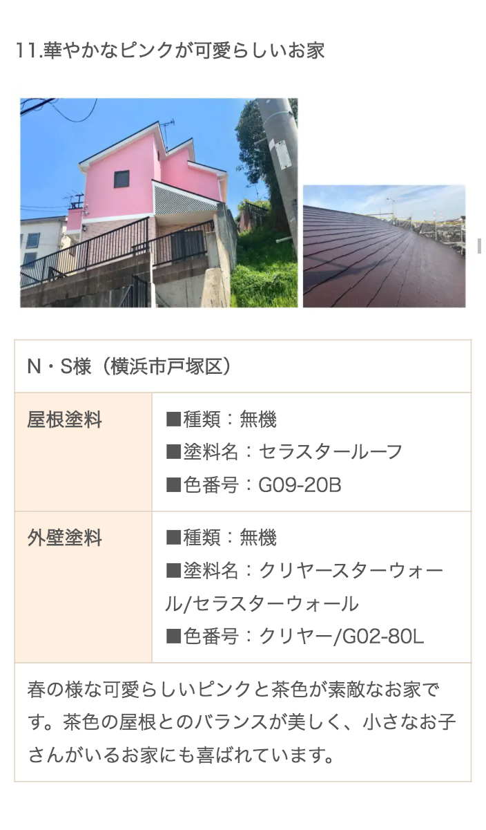 茶色の屋根で理想のお家に プロが教える配色方法 21事例で大変身 ユーコーコミュニティー 神奈川 東京の外壁塗装と屋根リフォーム