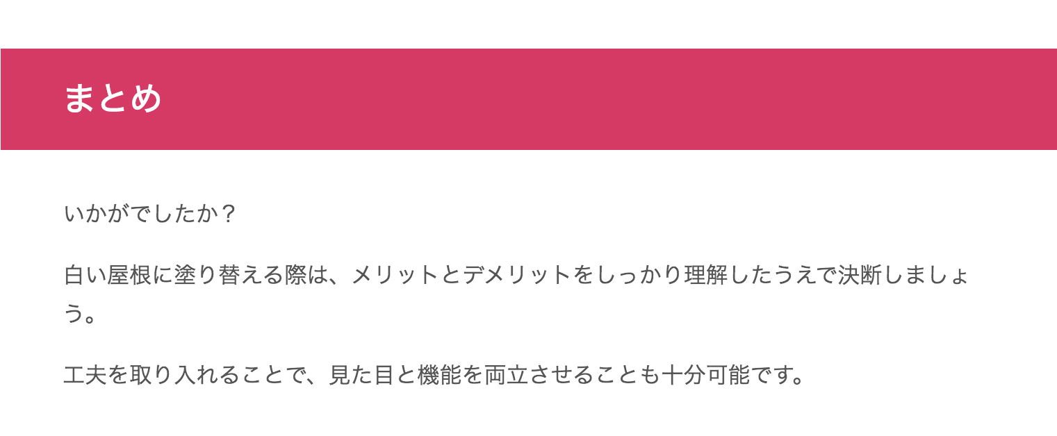 白い屋根で涼しく快適なお家づくり デザインと機能を両立させる方法 ユーコーコミュニティー 神奈川 東京の外壁塗装と屋根リフォーム