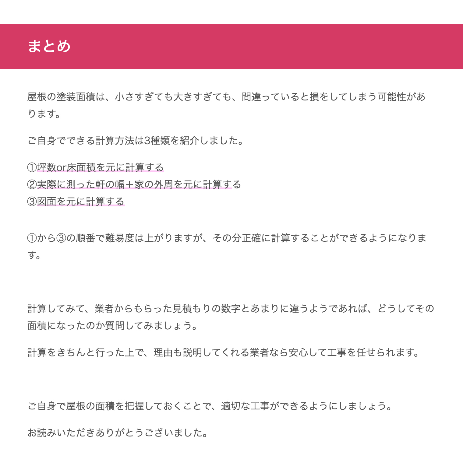 一目でわかる屋根塗装の面積早見表 求め方3パターンをプロが伝授 ユーコーコミュニティー 神奈川 東京の外壁塗装と屋根リフォーム