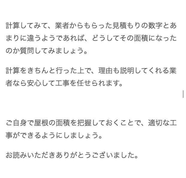 一目でわかる屋根塗装の面積早見表 求め方3パターンをプロが伝授 ユーコーコミュニティー 神奈川 東京の外壁塗装と屋根リフォーム