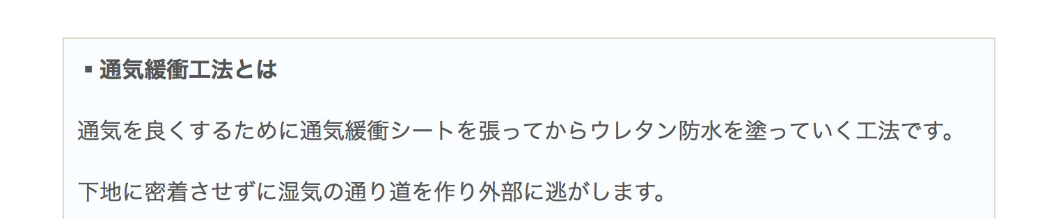 適正価格が分かる ウレタン防水の単価相場と4つの見積りチェック ユーコーコミュニティー 神奈川 東京の外壁塗装と屋根リフォーム