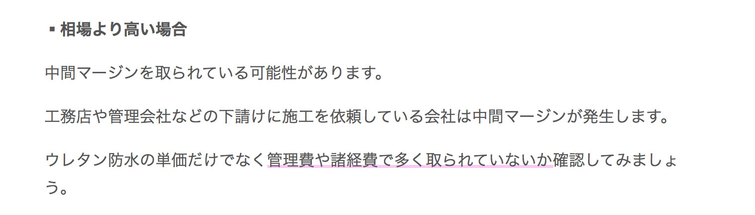 適正価格が分かる ウレタン防水の単価相場と4つの見積りチェック ユーコーコミュニティー 神奈川 東京の外壁塗装と屋根リフォーム