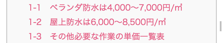 適正価格が分かる ウレタン防水の単価相場と4つの見積りチェック ユーコーコミュニティー 神奈川 東京の外壁塗装と屋根リフォーム