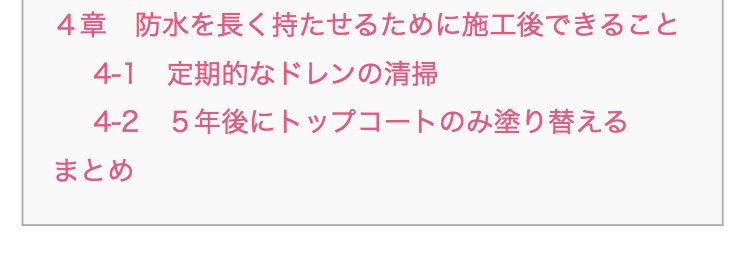 適正価格が分かる ウレタン防水の単価相場と4つの見積りチェック ユーコーコミュニティー 神奈川 東京の外壁塗装と屋根リフォーム