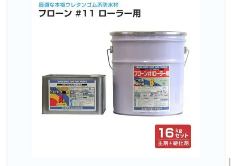 Diy向け ウレタン防水のおすすめ塗料3選と取り扱いの3つの注意点 ユーコーコミュニティー 神奈川 東京の外壁塗装と屋根リフォーム