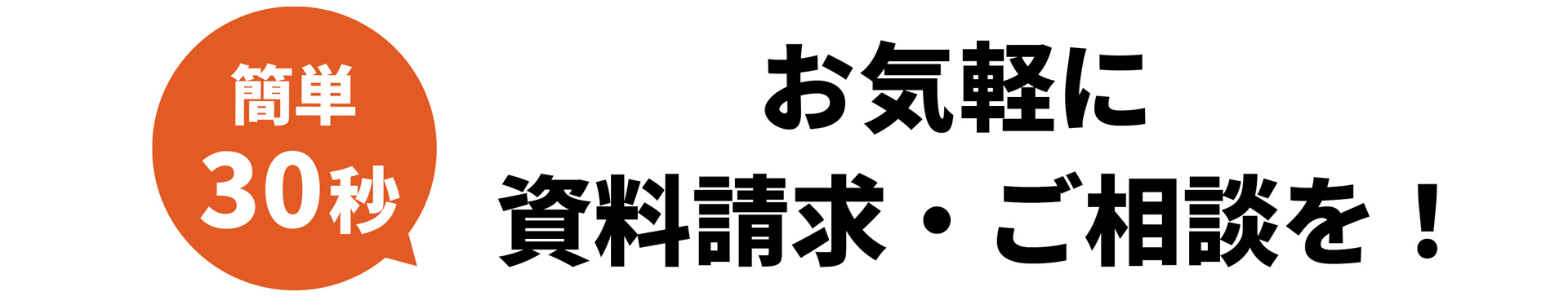 ご相談・お家の点検・お見積り 全て無料です！