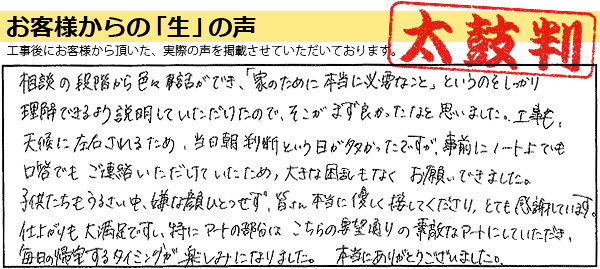 外壁塗装お客様の実例