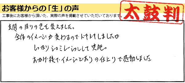 外壁塗装お客様の実例