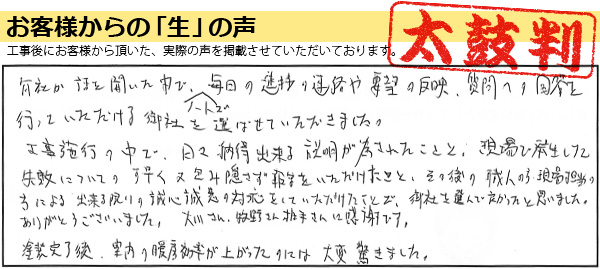 外壁塗装お客様の実例