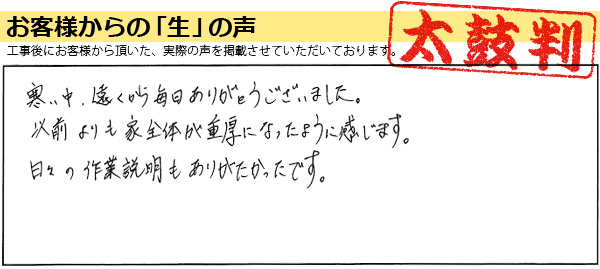 外壁塗装お客様の実例