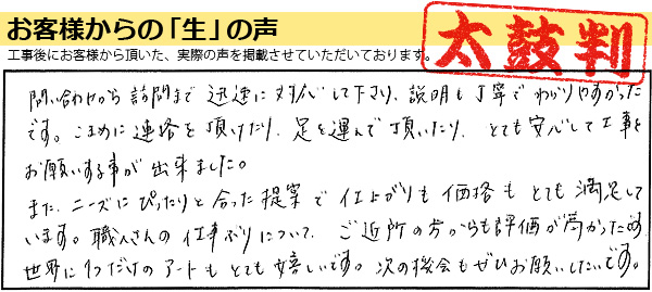 外壁塗装お客様の実例