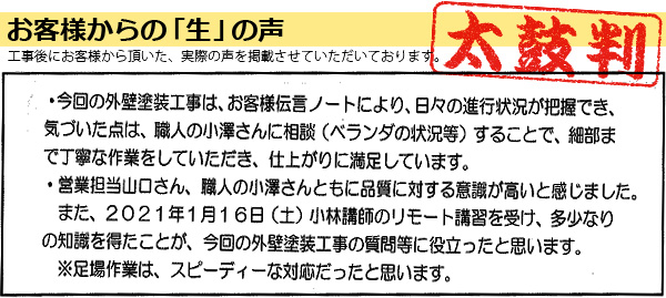 外壁塗装お客様の実例