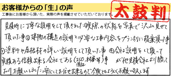 外壁塗装お客様の実例