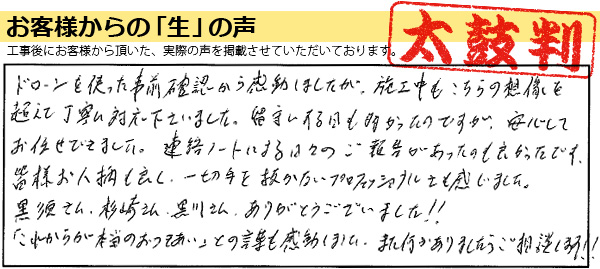 外壁塗装お客様の実例