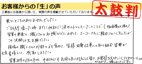 外壁塗装お客様の実例