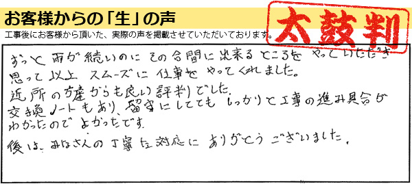 外壁塗装お客様の実例